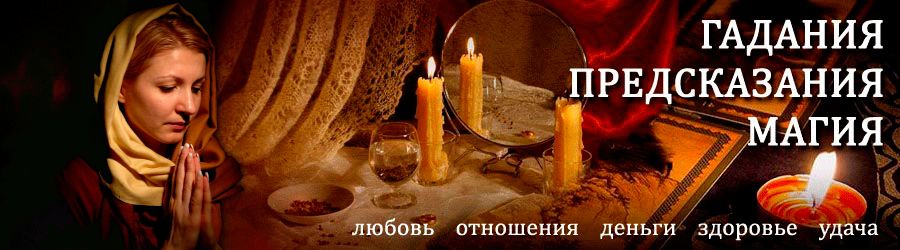 Гадалка в Железнодорожном — отзывы